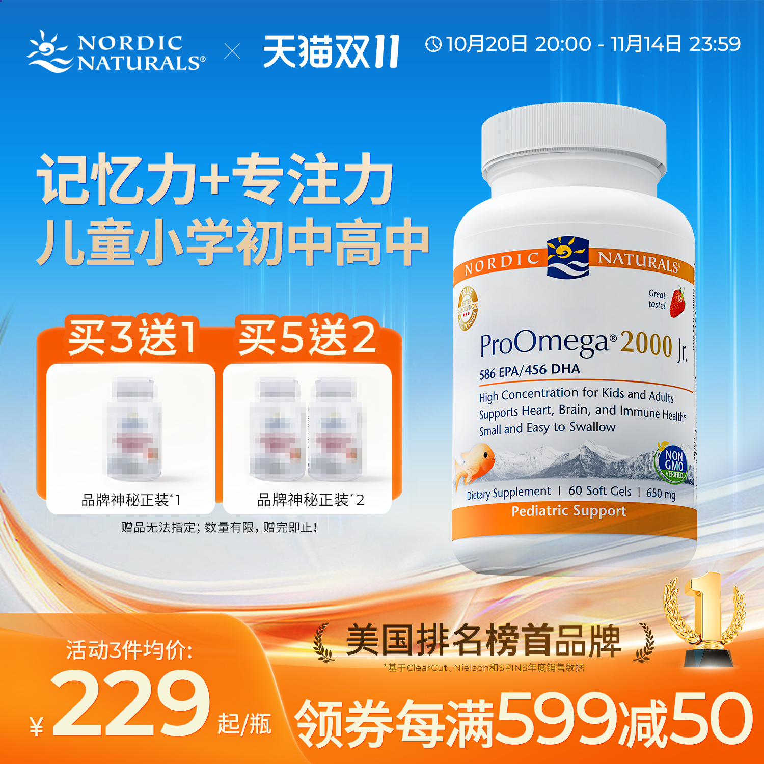 挪威小鱼儿童深海鱼油omega3 青少年高浓度dha记忆力学生备考补脑