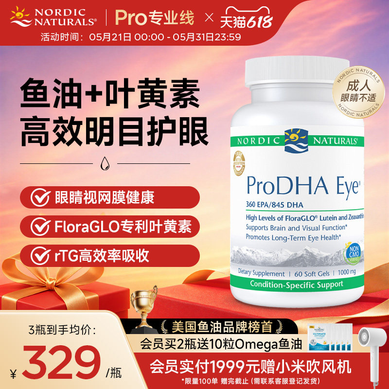 美国进口挪帝克成人鱼油DHA叶黄素专利护眼胶囊 蓝光护视力60粒