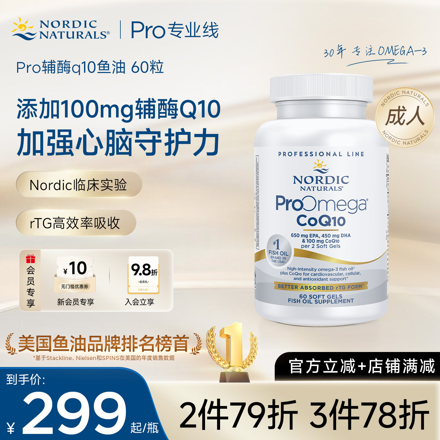 ProOmega鱼油+辅酶Q10(专业版)图片