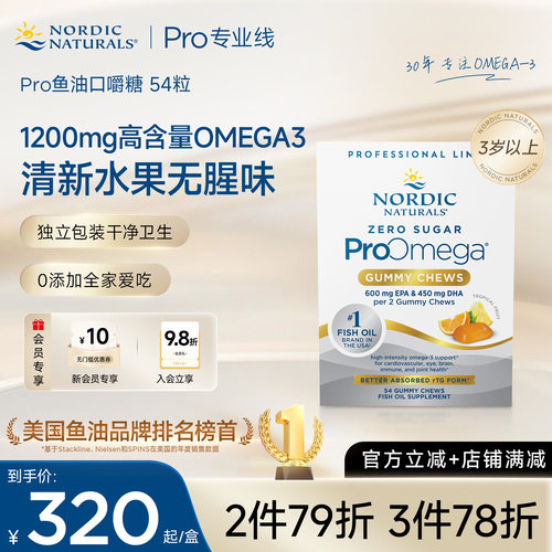 挪威小鱼鱼油口嚼糖(专业版)