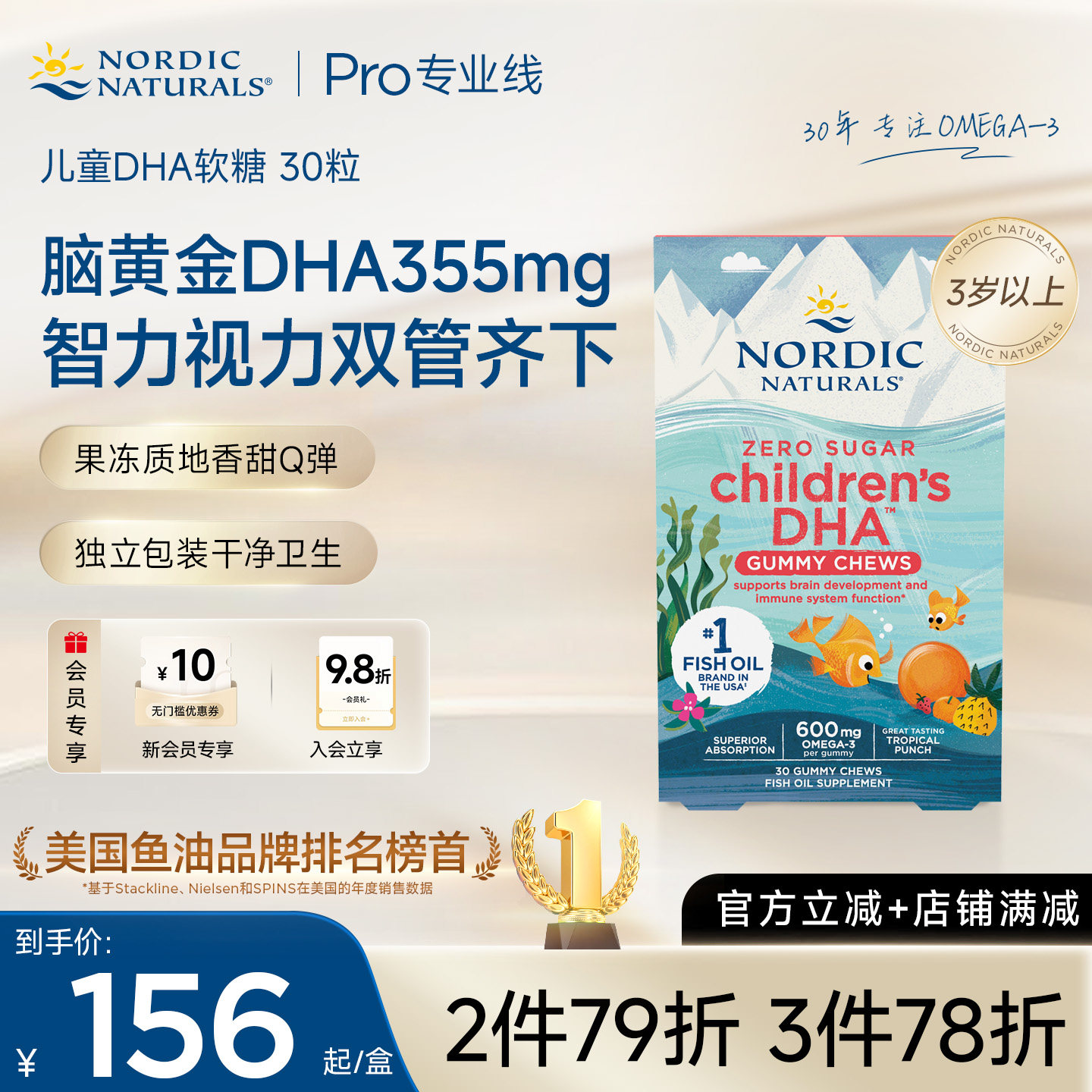 挪威小鱼儿童DHA鱼油补脑果冻软糖0糖Omega3青少年护眼免疫记忆力