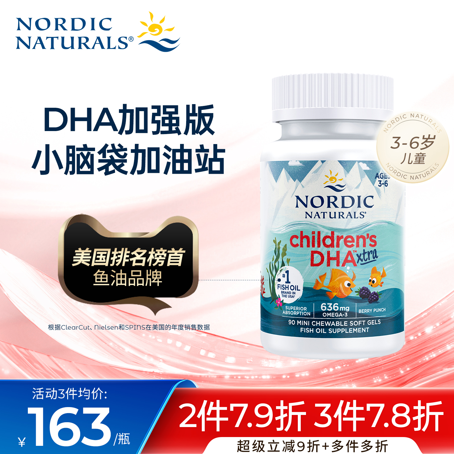 nordic挪威小鱼儿童DHA鱼油加强版omega3深海大脑发育rTG软胶囊