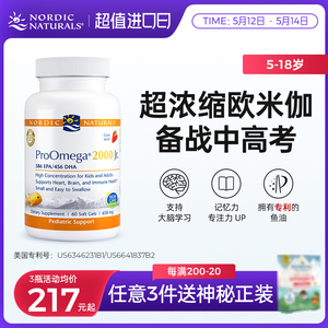 挪威小鱼青少年深海鱼油omega3记忆力软胶囊 学生儿童增强DHA补脑