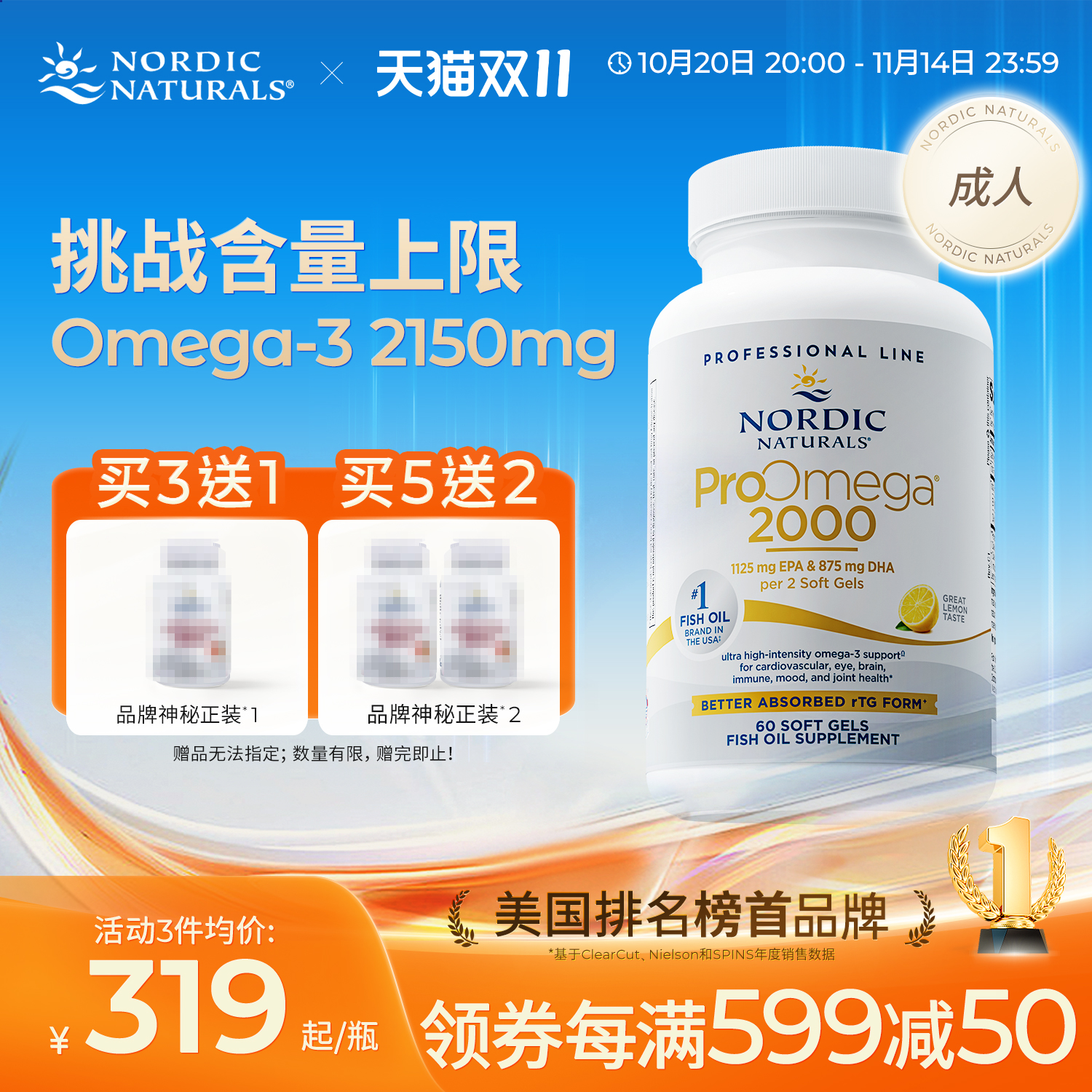 每份DHA+EPA含量高达2000mg 野生深海鱼油