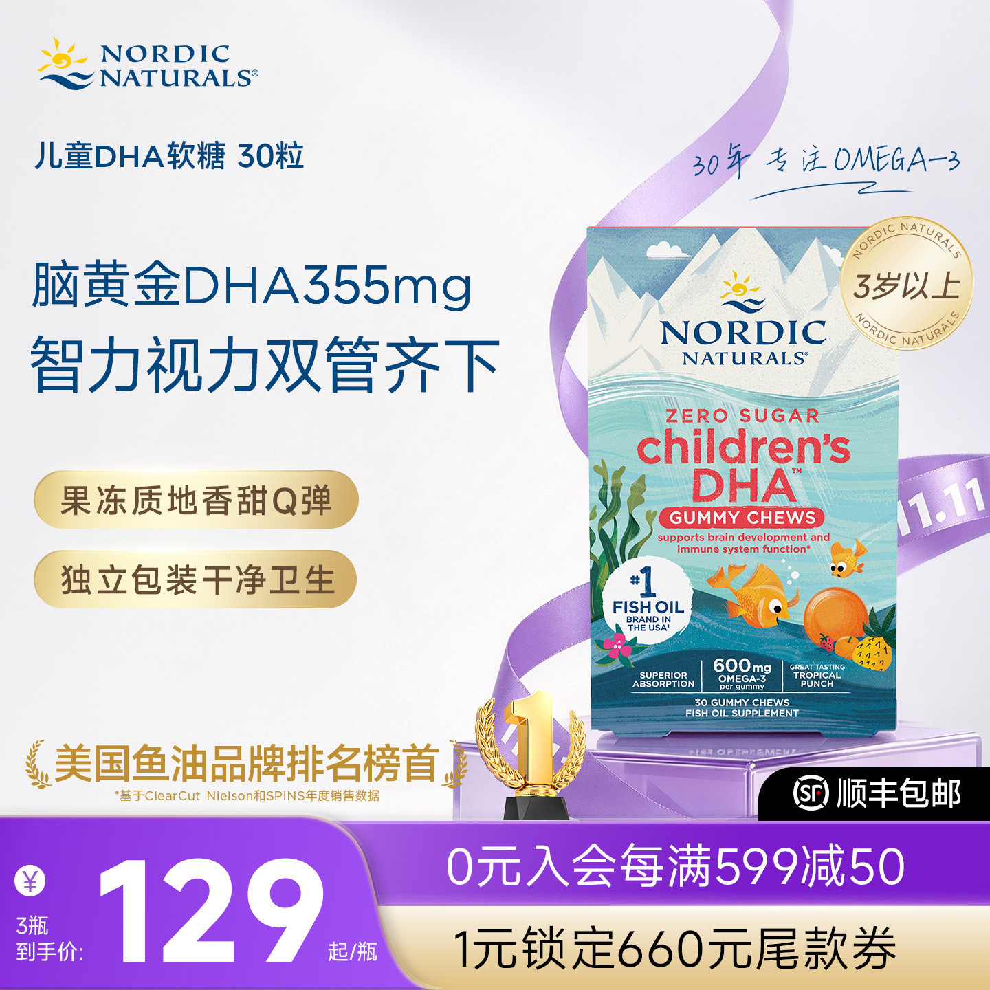 挪威小鱼儿童DHA鱼油补脑果冻软糖0糖Omega3青少年护眼免疫记忆力