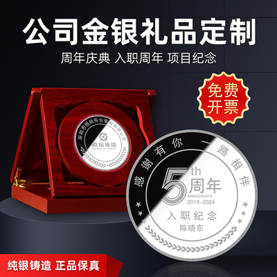纯银纪念章银币定制公司周年庆同学会入职退休纪念品奖章礼品定做