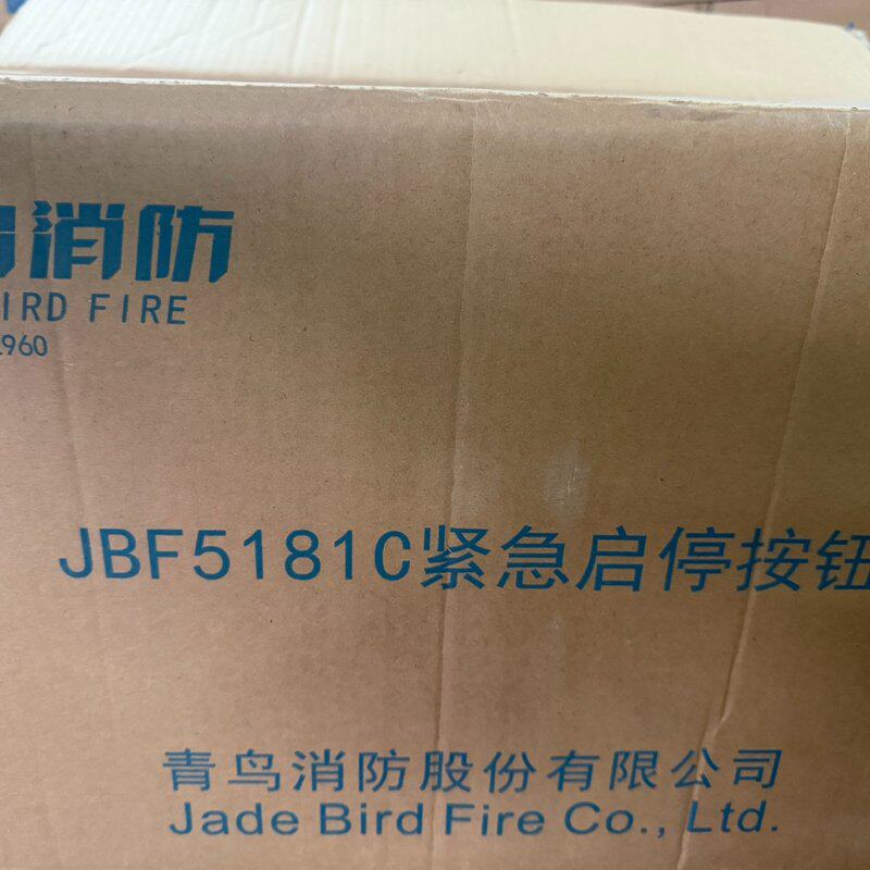 青鸟消防 JBF5181C 紧急启停按钮＜议价＞