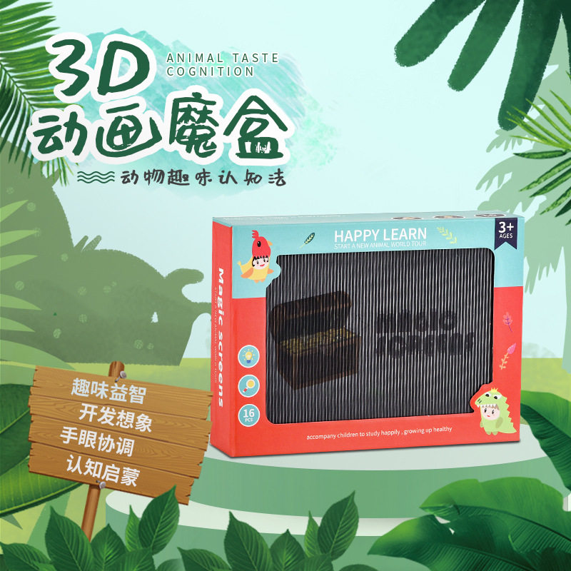 新款儿童神奇画册3D动画魔盒早教启蒙认知卡片创意幼儿园玩具礼物