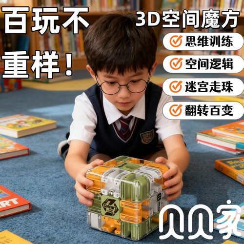 滚珠迷宫魔方三阶立体对战PK儿童益智开发思维训练男孩女竞技玩具