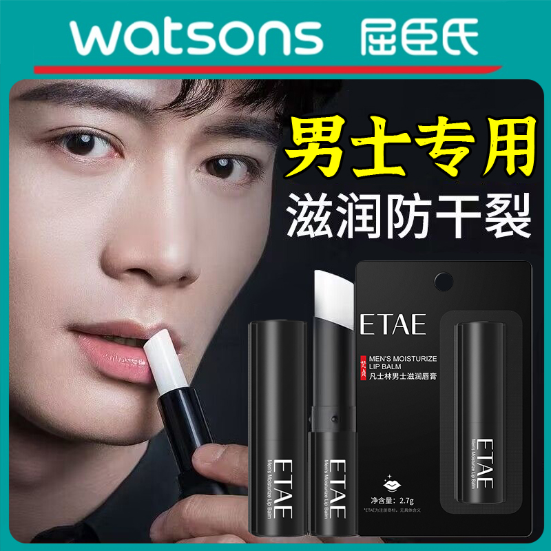 凡士林男士专用润唇膏补水保湿滋润防干裂不油腻学生男生嘴唇口油