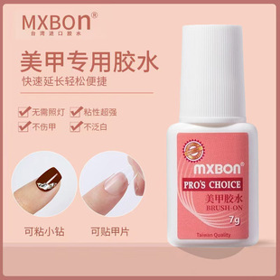 MXBON美甲甲片胶水台湾贴片甲指甲胶水美甲店专用胶免烤牢固防水