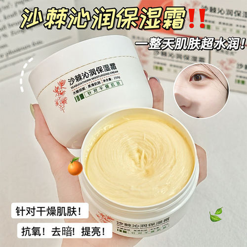 素秀臣氏沙棘沁润保湿霜妆前乳打底贴贴霜服帖不卡粉补水滋润面霜