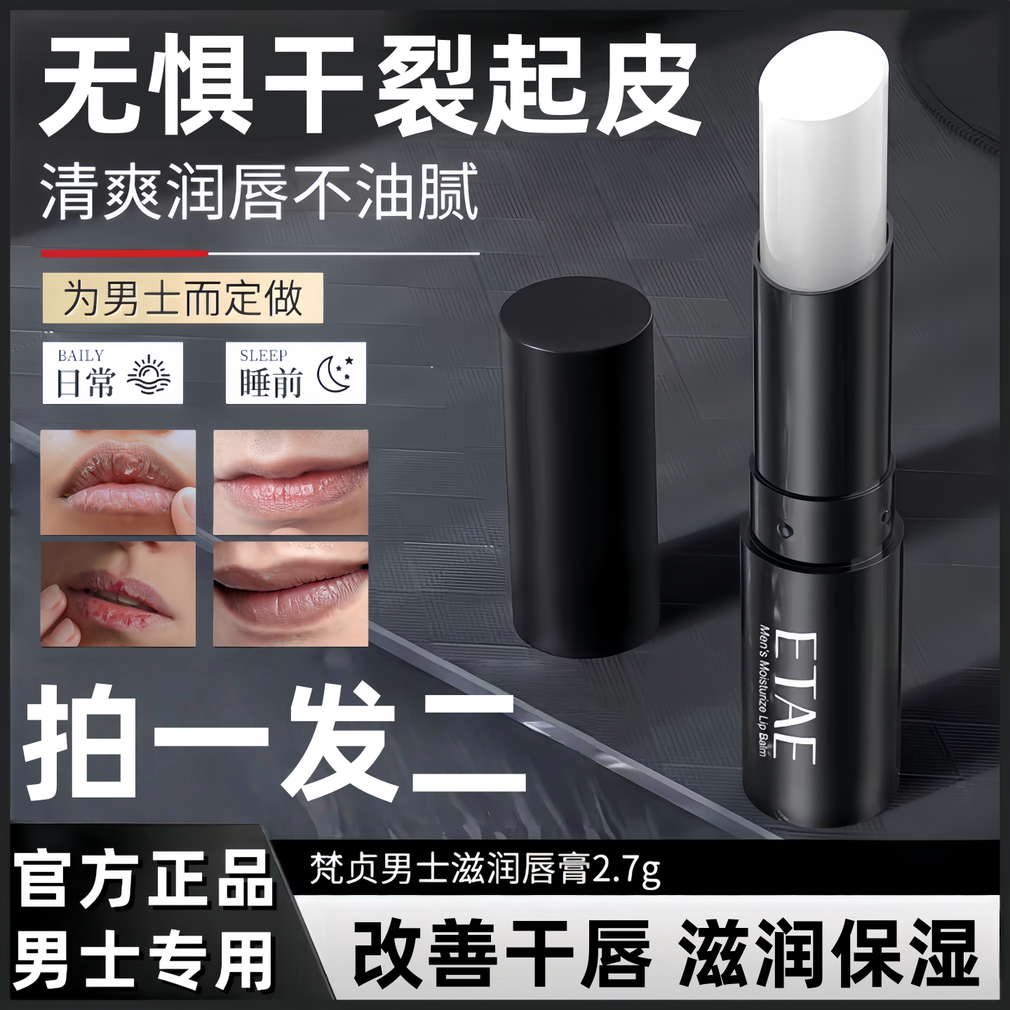 润唇膏男士专用去死皮补水保湿防干裂滋润不油腻男生淡化唇纹秋冬
