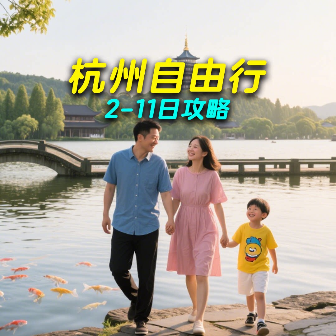 杭州自驾游暑期五一国庆假期亲子游攻略自驾游路线
