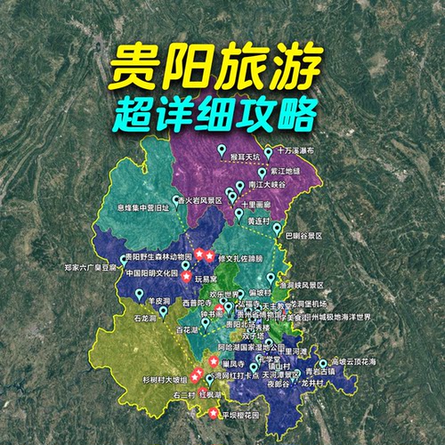 贵阳旅游贵阳自驾游路线亲子游五一国庆假期