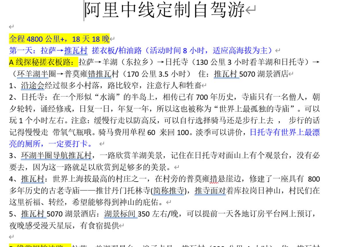 西藏阿里国庆中秋五一寒暑假亲子自驾游吃喝玩乐超全旅游攻略