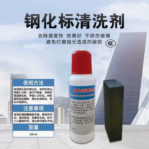 钢化标清洗剂3C玻璃清洗3C