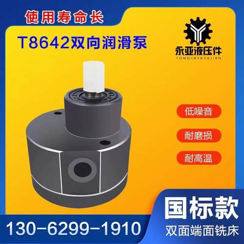 新款T8642双向齿轮油泵 盐城机床润滑油泵T8648润滑油泵包邮