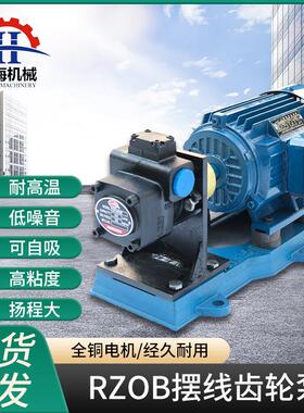 新款RZOB摆线齿轮泵高压电动转子泵高粘度润滑油泵柴油增压泵包邮