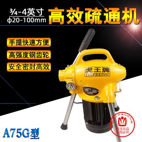 新款A75G型高效大功率电动物业酒店管道清理专用疏通机管包邮