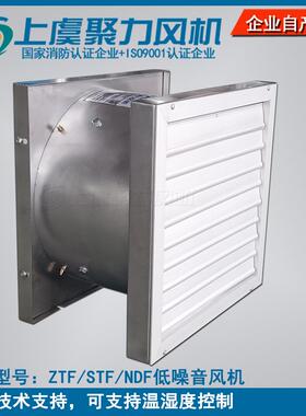 新款ZTF/ZS低噪音无声轴流风机 STF/NDF/DTF变电站不锈钢智能包邮