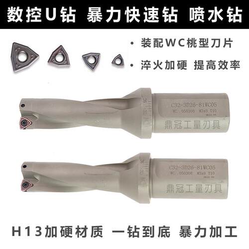 新款3倍U钻WC数控快速钻头暴力钻喷水钻头 14 15 16 17 18 19包邮