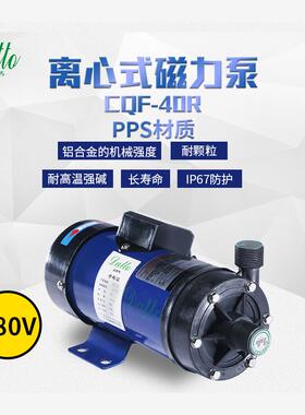 新款CQF-40R(220V)PPS耐腐蚀耐高底温-60-120℃磁力泵螺纹接现货