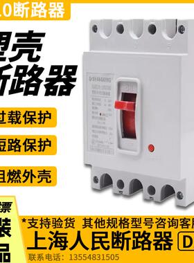 新款DZ10-63A 100A 160A250A400A空气开关3P380V塑壳断路器三包邮