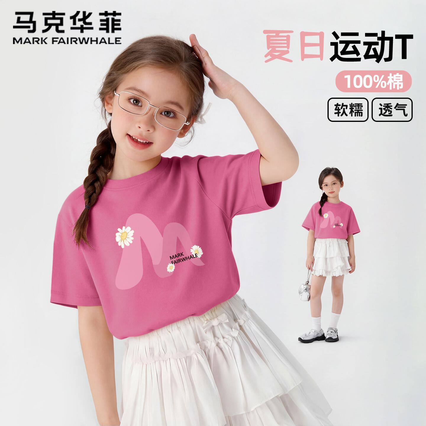 马克华菲女童短袖T恤夏季洋气时髦儿童纯棉上衣女孩夏装大童半袖