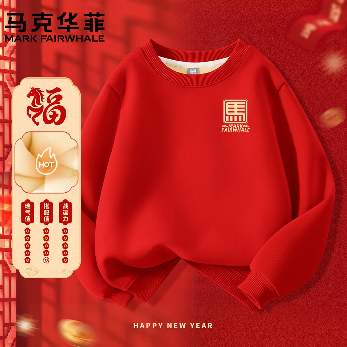 马克华菲男童红色加绒卫衣2026马年本命年新年喜庆印花新中式上衣