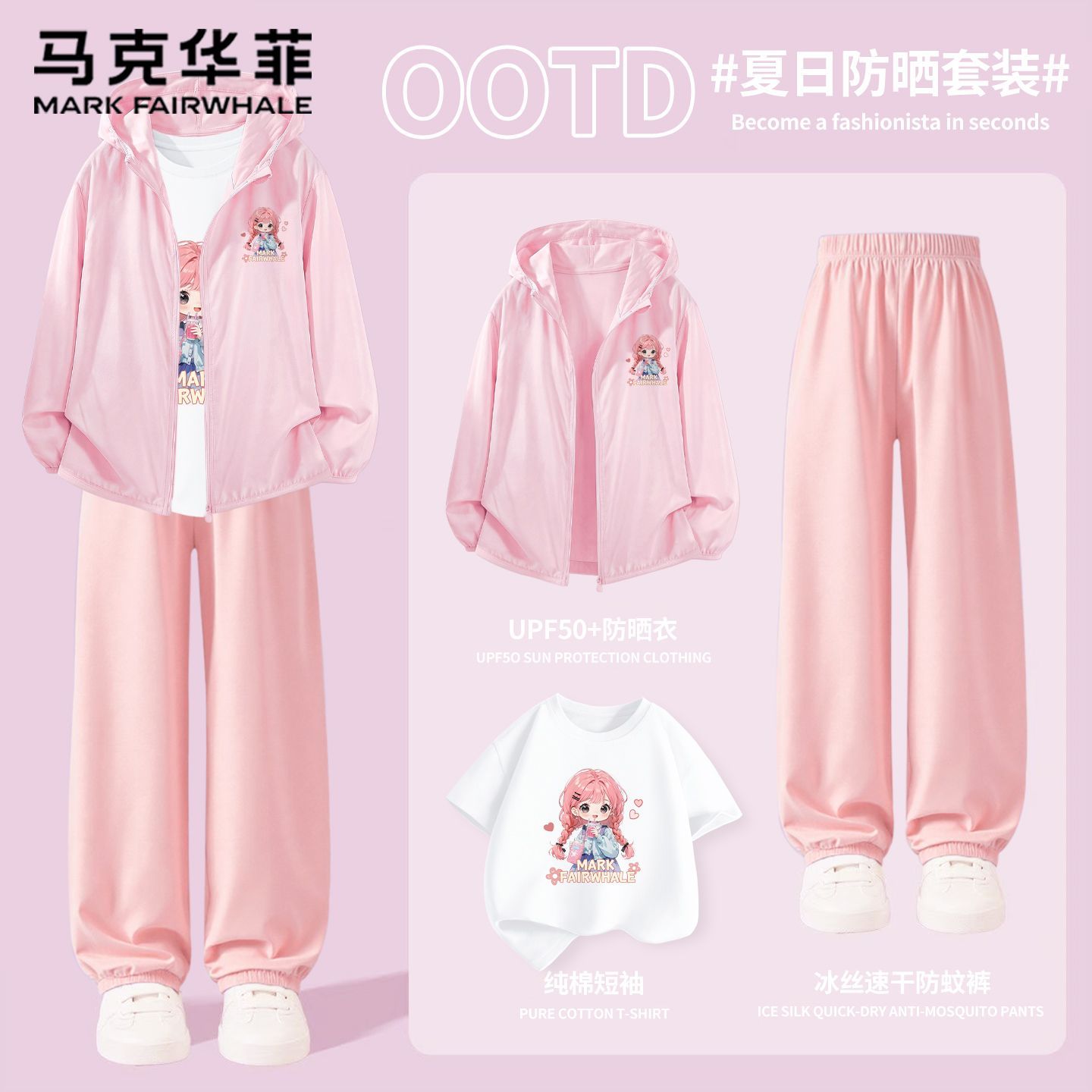 马克华菲女童夏套装2026新款轻薄大童防晒外套夏季儿童衣服一整套