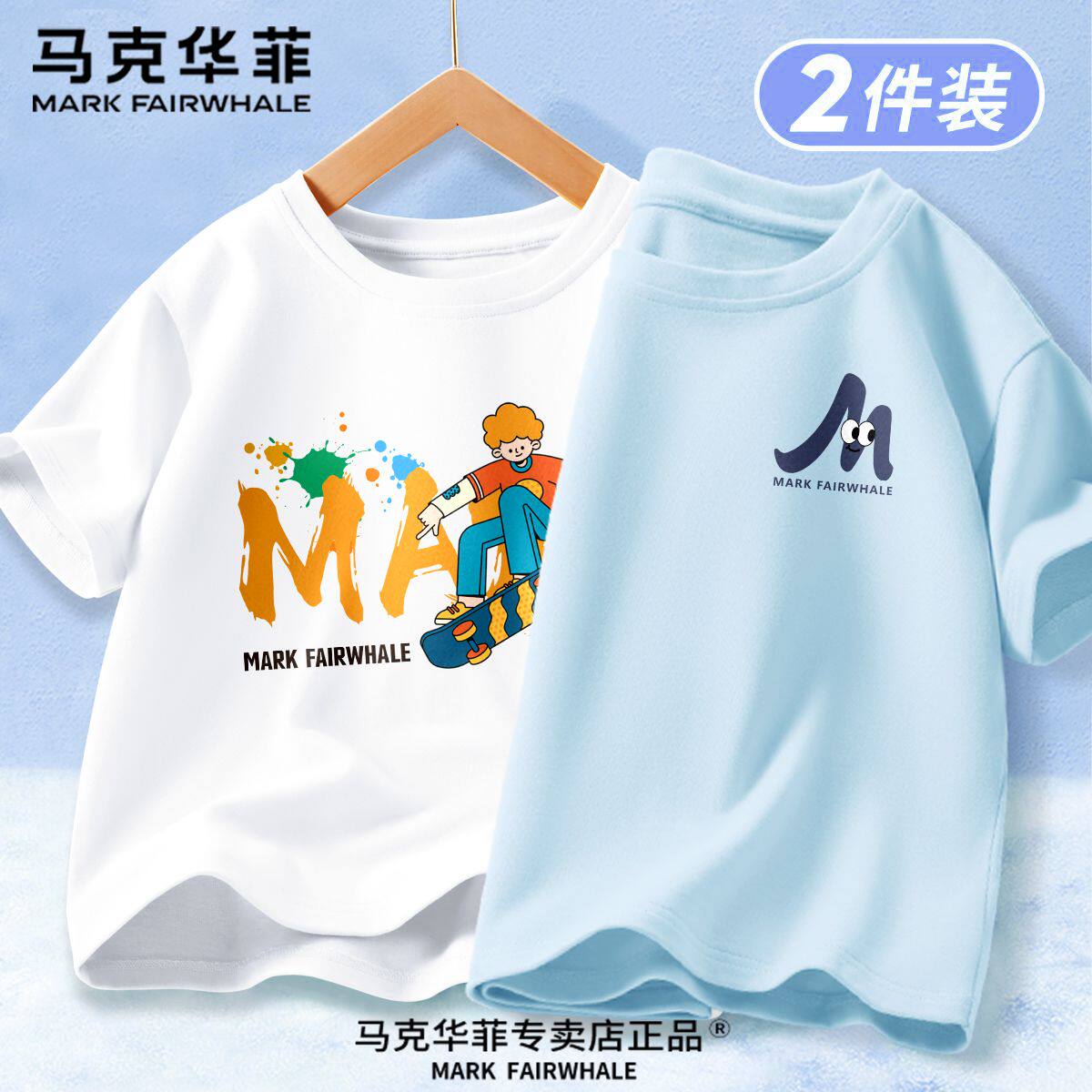 马克华菲男童短袖t恤纯棉