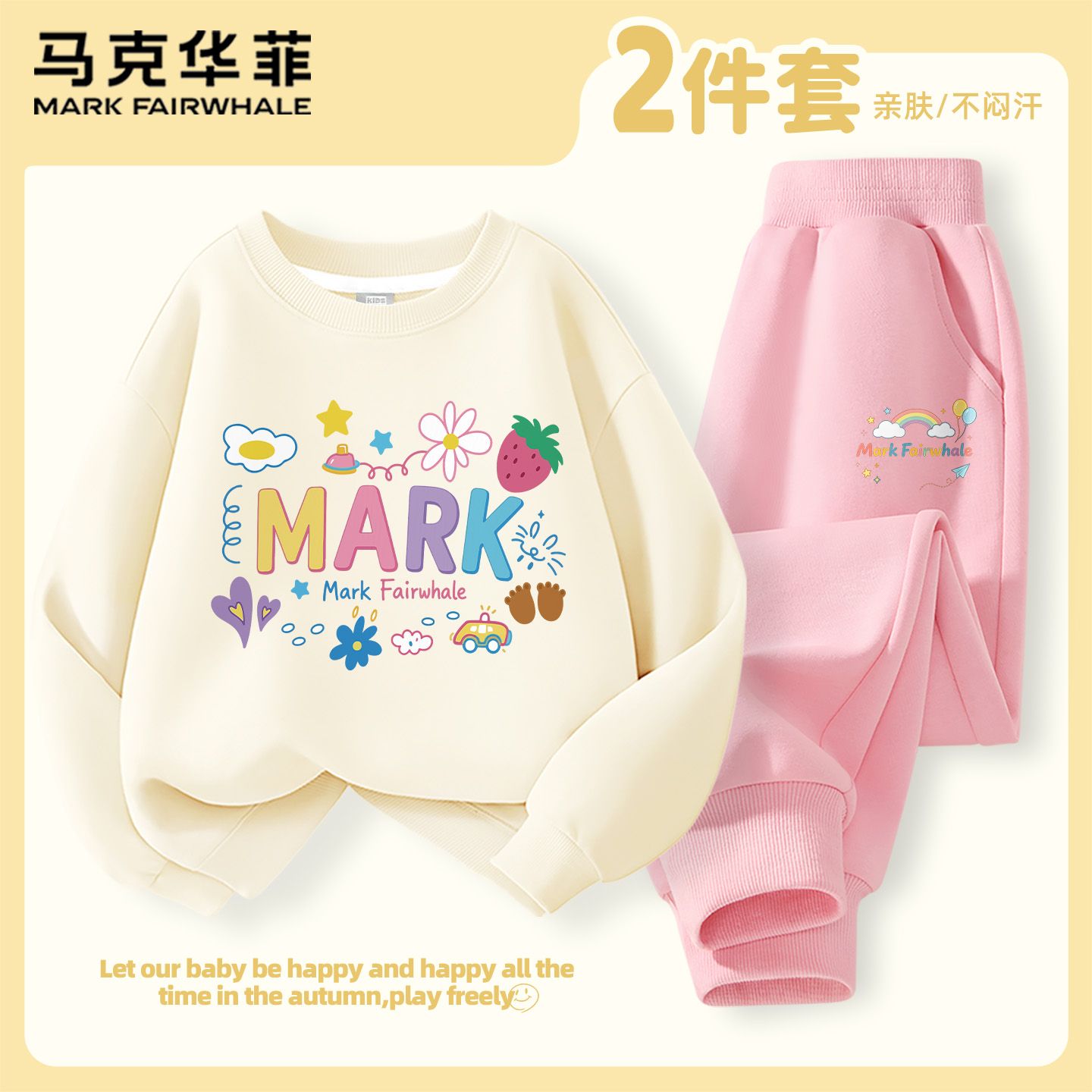 马克华菲女童套装秋季洋气童装春秋款儿童卫衣2026新款女孩运动裤