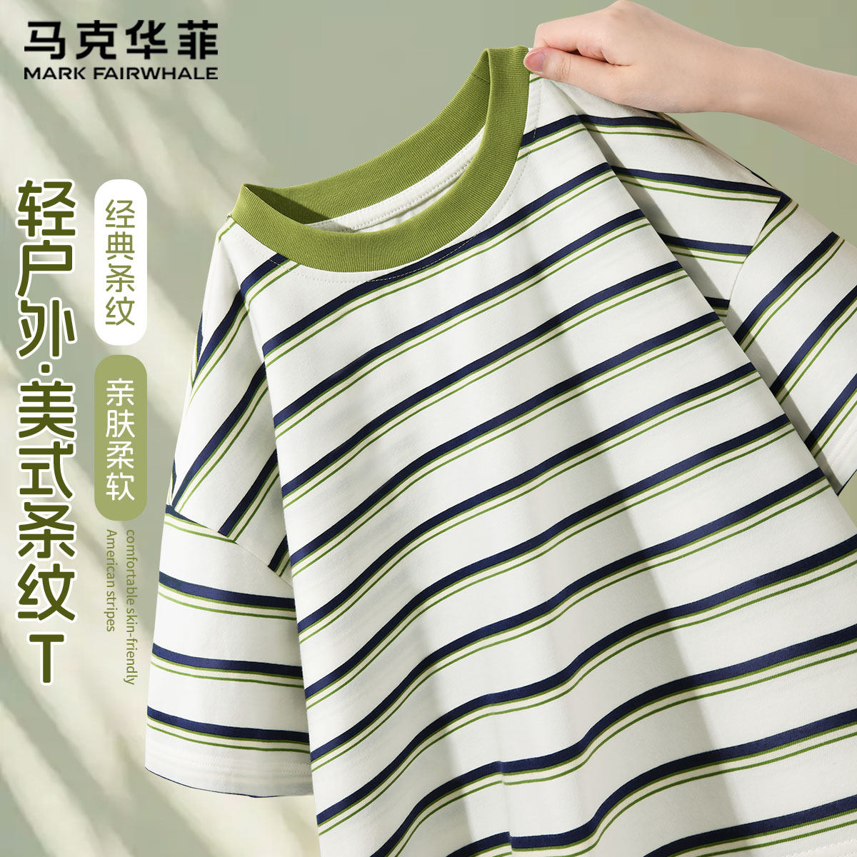 马克华菲童装男童短袖t恤纯棉2026中大童薄款夏装条纹半袖儿童夏