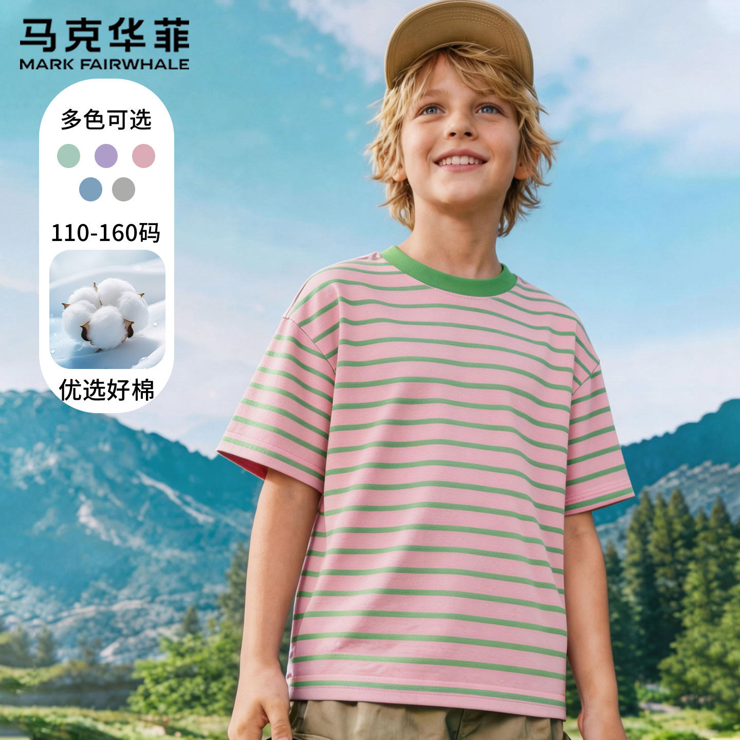 马克华菲男童短袖t恤2026新款夏季条纹童装夏装薄款男孩大童半袖