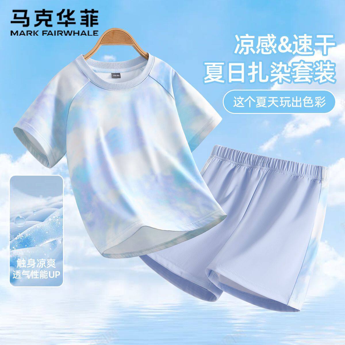 马克华菲男童套装2026新款轻薄速干夏装青少年短袖t恤儿童运动服