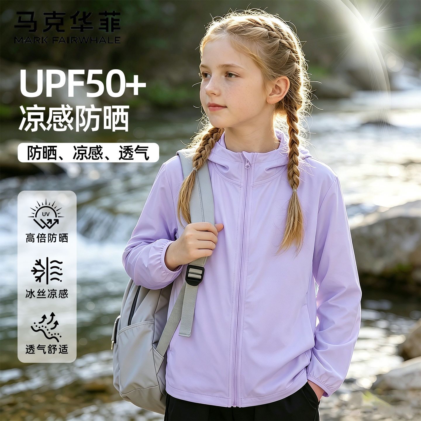 马克华菲女童防晒衣外套薄款2026新款童装夏季衣服儿童夏装皮肤衣