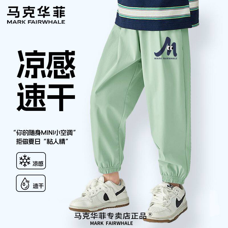 马克华菲儿童裤子男童防蚊裤夏季薄款长裤男孩夏装速干透气灯笼裤