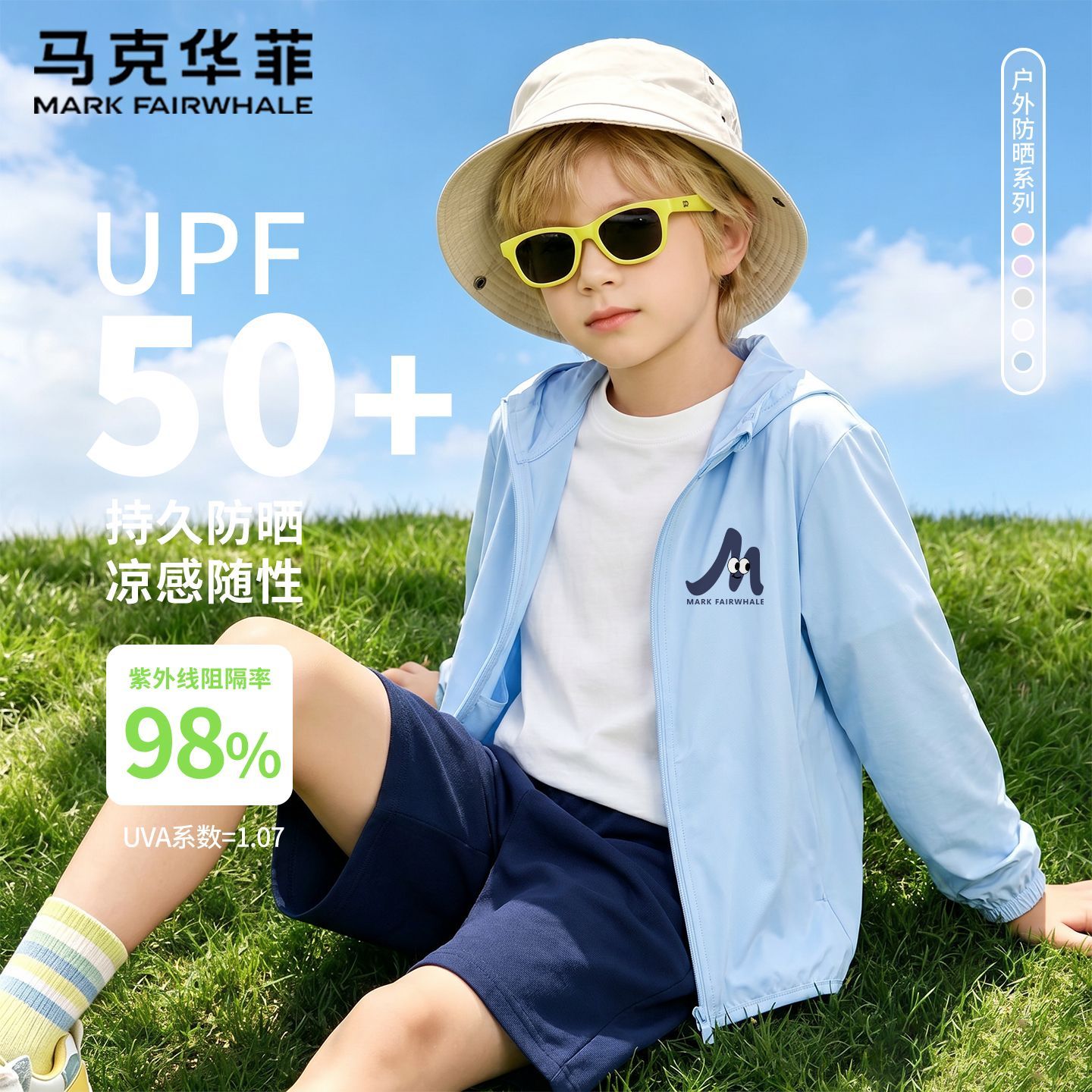 马克华菲男童套装2026新款户外轻薄防晒衣男孩运动服夏装儿童短裤