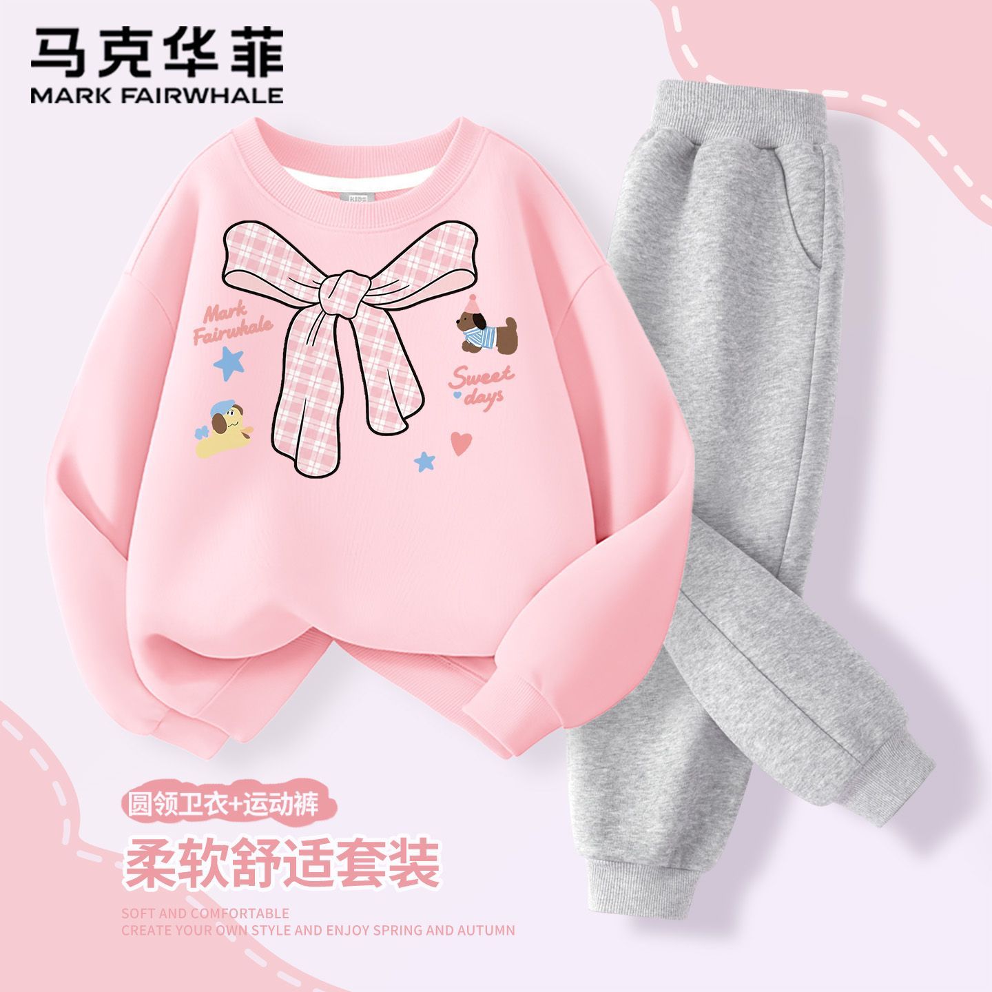 马克华菲女童秋装套装2026新款春秋款运动卫衣女孩裤子儿童衣服女