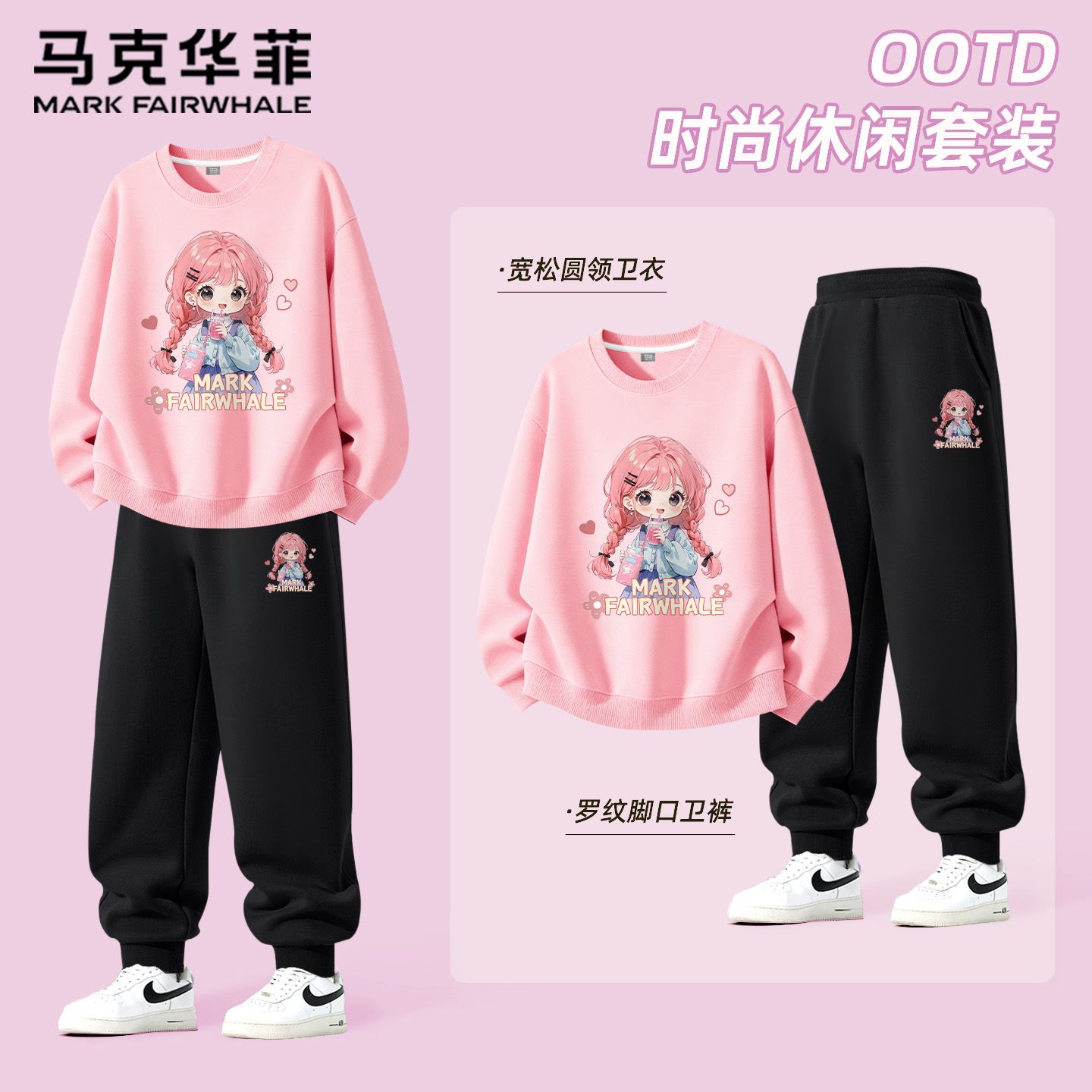 马克华菲女童套装春秋2026新款时髦休闲运动服女孩卫衣儿童秋装女
