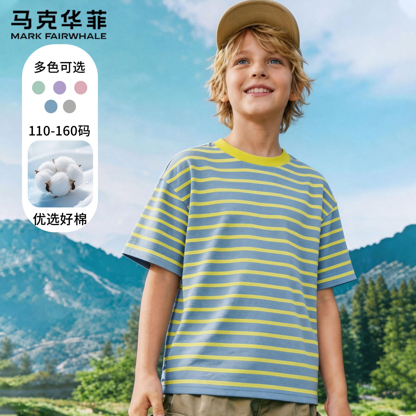 马克华菲男童短袖t恤2026新款夏季条纹童装夏装薄款男孩大童半袖
