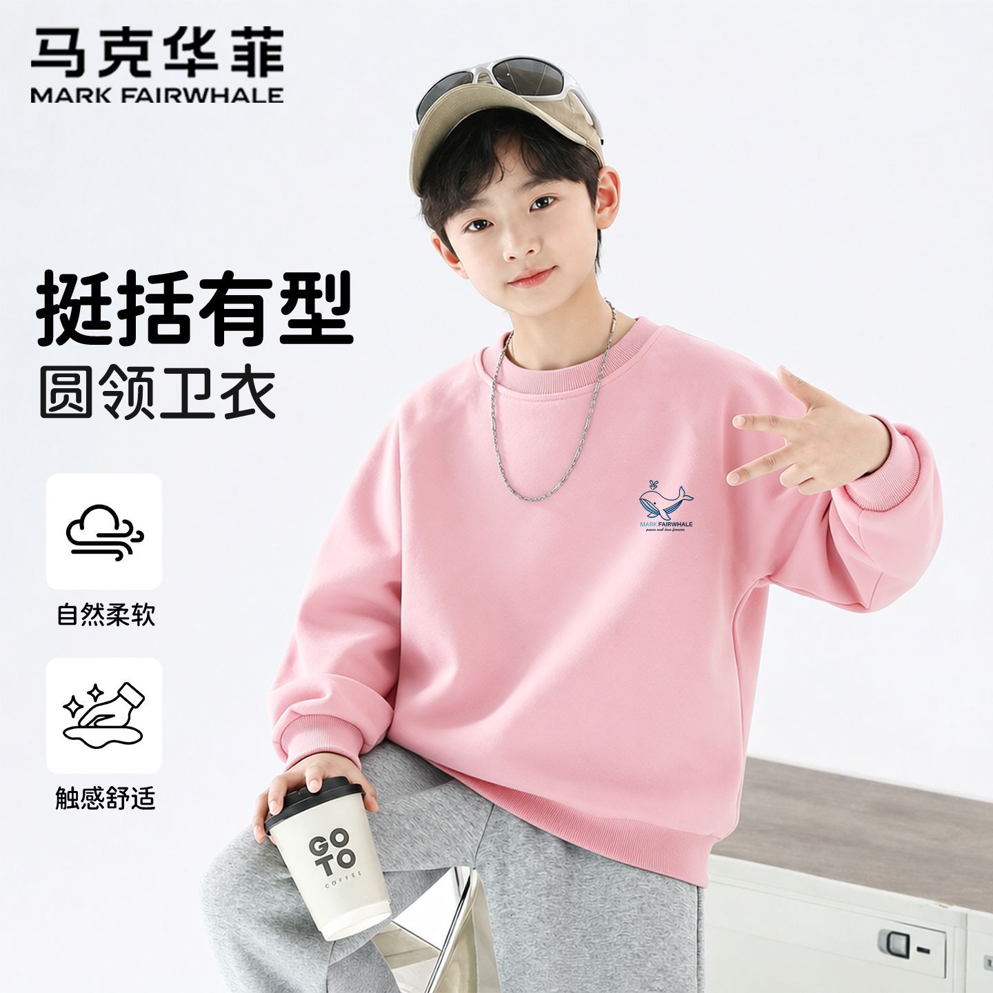 马克华菲男童粉色卫衣2026新款男孩潮流时尚休闲春秋外套儿童上衣