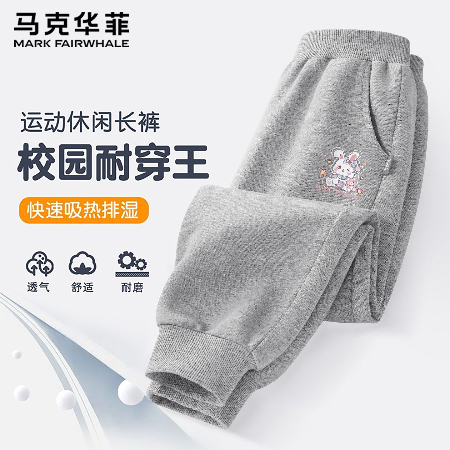 马克华菲女童裤子春秋款2026新款休闲卫裤女孩运动裤秋季儿童长裤