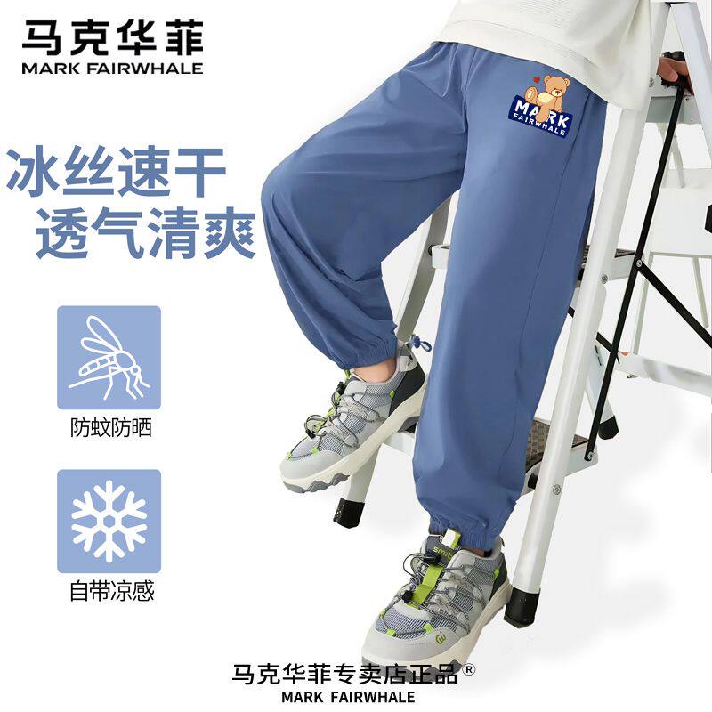 马克华菲童装儿童速干裤男童运动裤2026新款大童夏季冰丝防蚊裤子