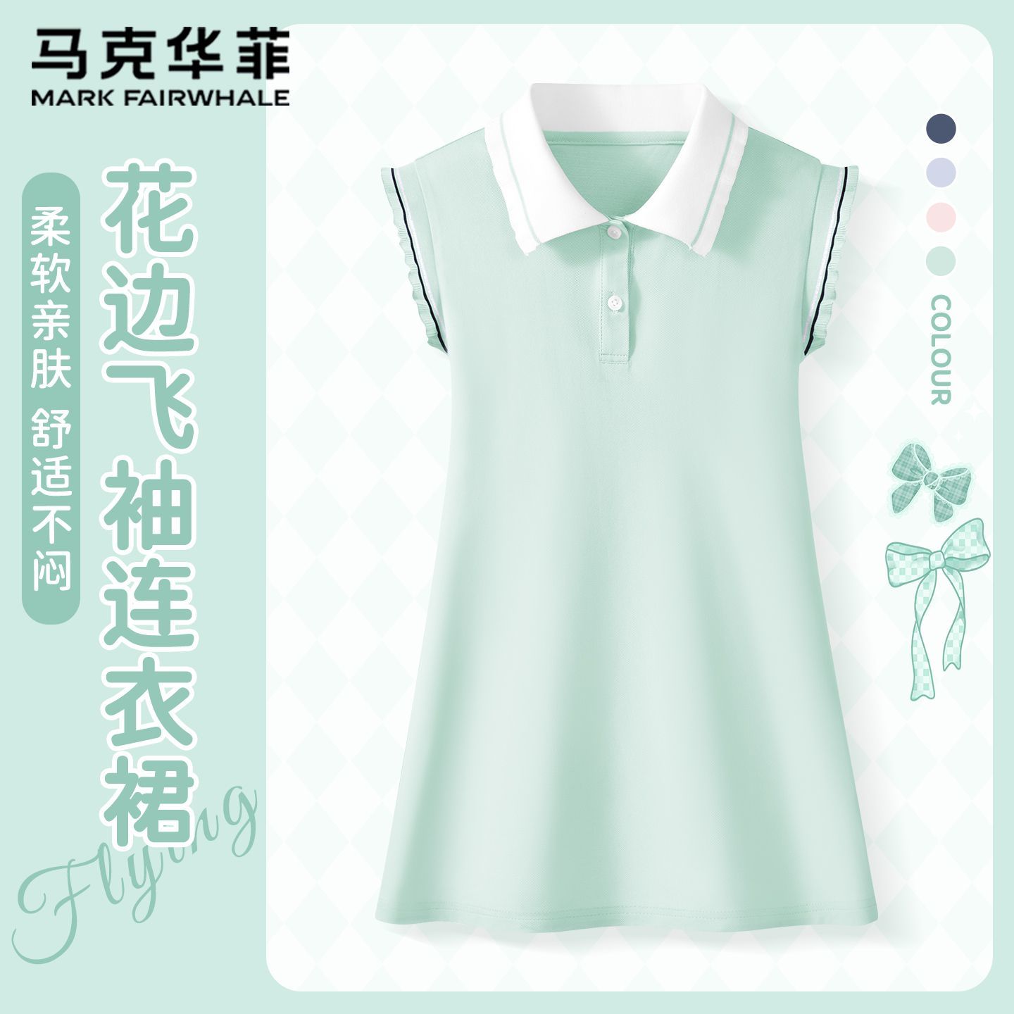 马克华菲儿童裙子女童连衣裙2026新款运动POLO飞袖夏裙女孩公主裙