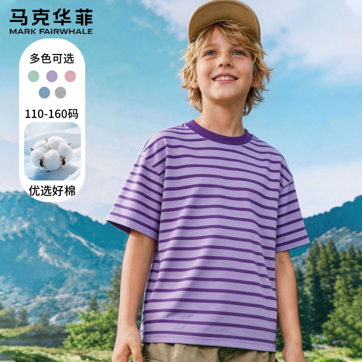 马克华菲男童短袖t恤2026新款夏季条纹童装夏装薄款男孩大童半袖