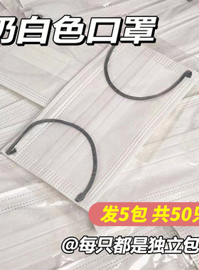 氛围感奶油白口罩高颜值男女显白一次性三层独立包装学生撞色白色