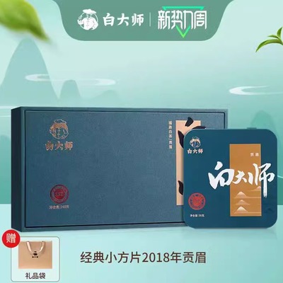 白大师福鼎白茶2018年贡眉小方片
