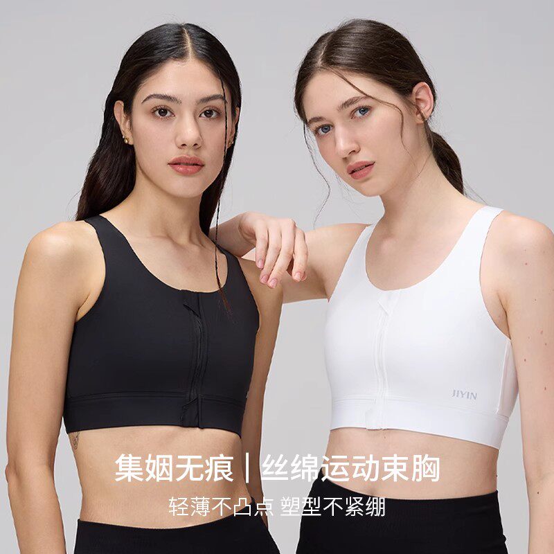 集姻无痕束胸衣大胸显小防下垂防震缩胸女拉链凉感运动内衣夏季薄